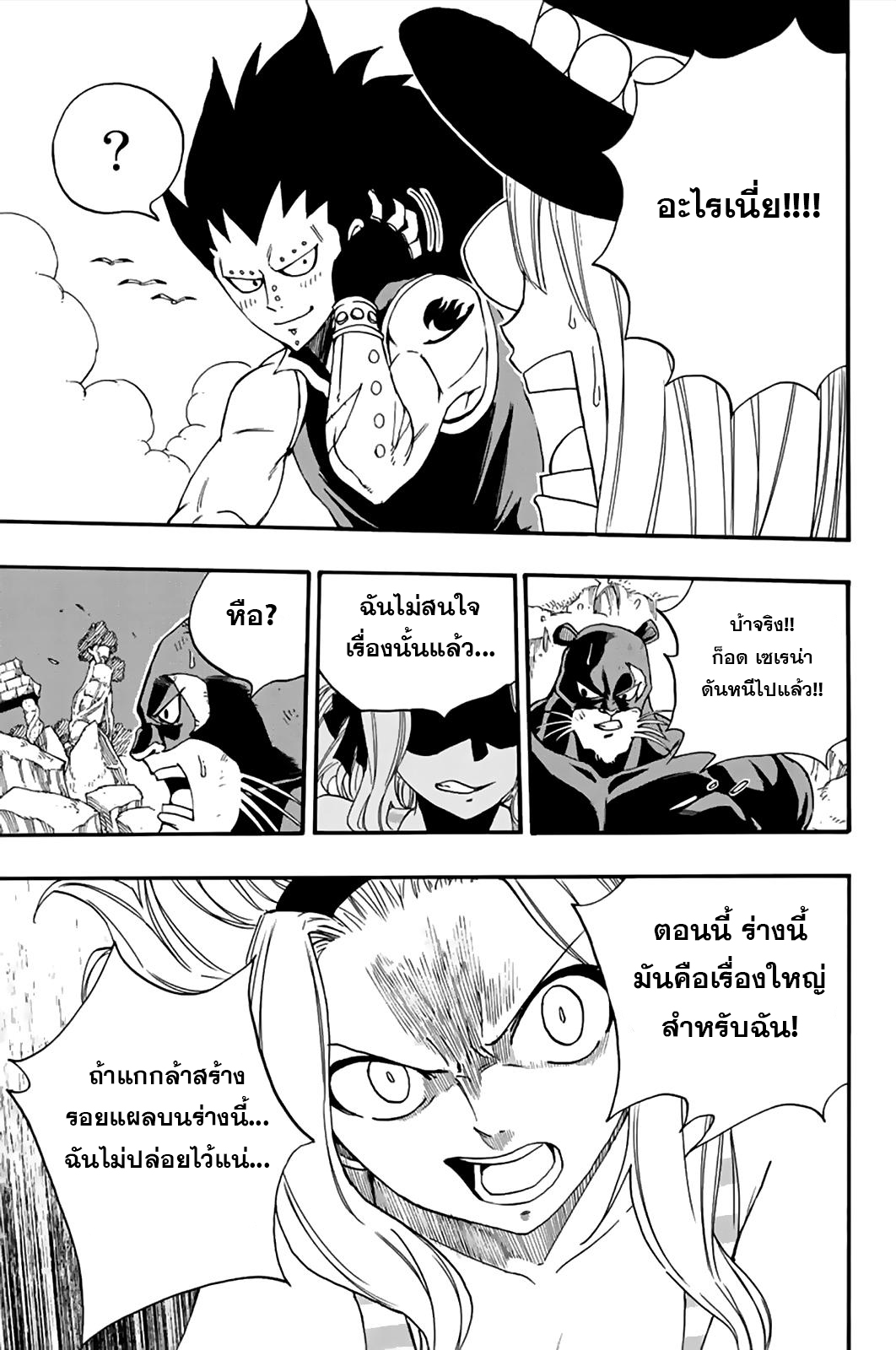 Fairy-Tail-100-Years-Quest-116-17.jpg